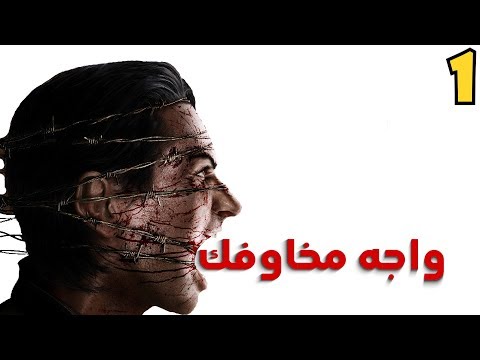 جلسة الخوف 1 