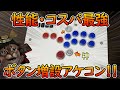 【新型】Punkworkshop ボタン増設アケコンレビュー!【オススメ配置、改造も】