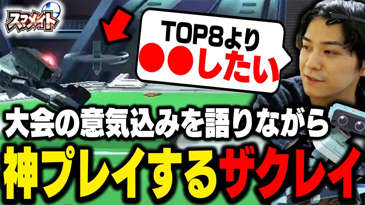 【スマメイト】GENESISでやりたい事を語りながら神撃墜するコマスナイパーザクレイ【スマブラSP】