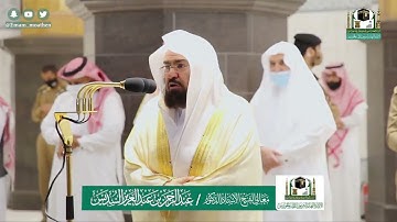 ما تيسر من سورةالنازعات{هَلْ أَتَاكَ حَدِيثُ مُوسَىٰ} [النازعات : 15] عبدالرحمن السديس.