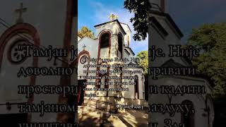 ОТАЦ ТАДЕЈ • ТАМЈАН