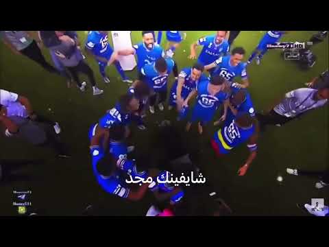 شايفينك مجد جينا نكمله