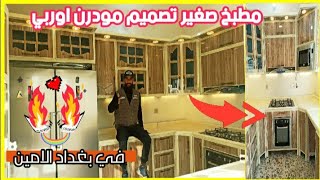 مطبخ المنيوم اضلع كاملة تصميم حديث ومرتب : مطابخ وكاونترات عراقية