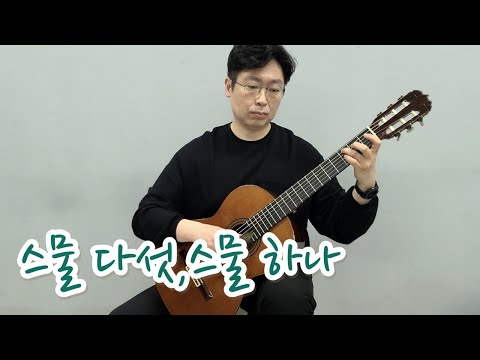 Twenty-five, Twenty-one  (GUITAR TAB ) - Jaurim