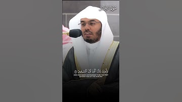 ﴿قُل إِنّي أُمِرتُ أَن أَعبُدَ اللَّهَ مُخلِصًا لَهُ الدّينَ﴾ | تلاوة فضيلة الشيخ أ.د.#ياسر_الدوسري