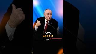Путин: Украина первой начала бить по гражданским объектам