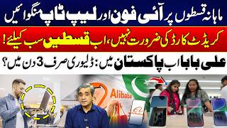Alibaba Entry In Stan Buy Iphone & Laptop On Installments 3-Day Delivery In Stan