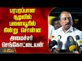 பரபரப்பான சூழலில் பனையூரில் நின்று சொன்ன அமைச்சர் செங்கோட்டையன்..! | Minister Sengottaiyan