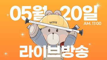 5월20일 AM11:00 쿠웅샵 라이브