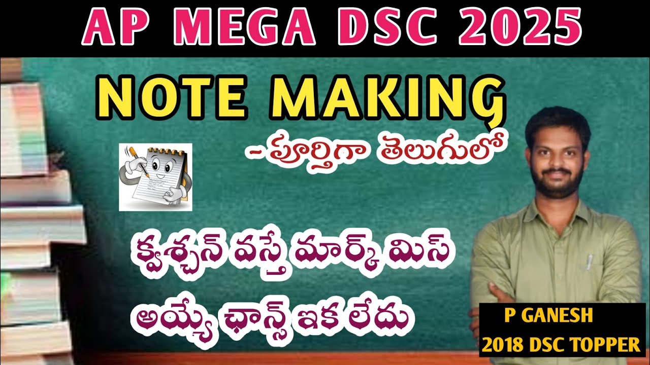 ఏపీ మెగా డీఎస్సీ  ENGLISH - NOTE MAKING పూర్తిగా తెలుగులో వివరణ