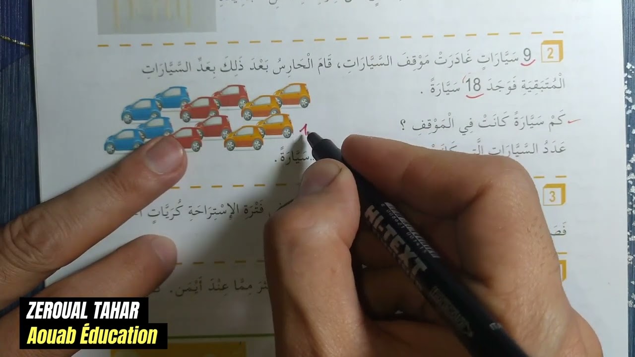 حلول الصفحة (15) كراس الأنشطة رياضيات ||مشكلات جمعية أوطرحية|| الثانية ابتدائي2023/2024