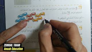 حلول الصفحة (15) كراس الأنشطة رياضيات ||مشكلات جمعية أوطرحية|| الثانية ابتدائي2023/2024