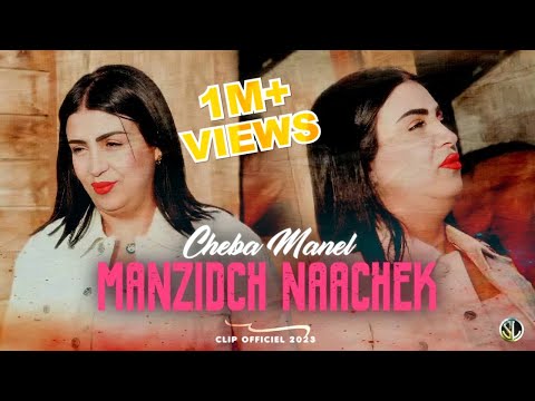 Cheba Manel - Manzidch Naachek ( Officiel Music Video )