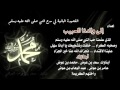 قصيدة البائية في مدح النبي صلى الله عليه وسلم