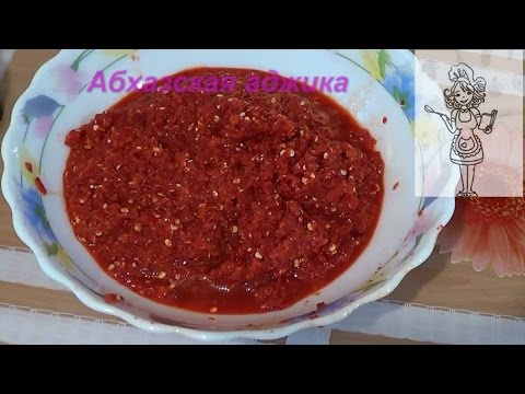 Абхазская аджика, рецепт из острого красного перца