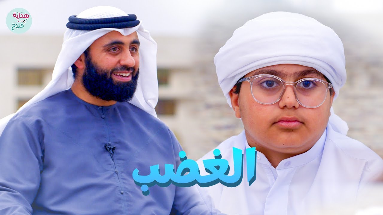 لا تغضب في رمضان (5)