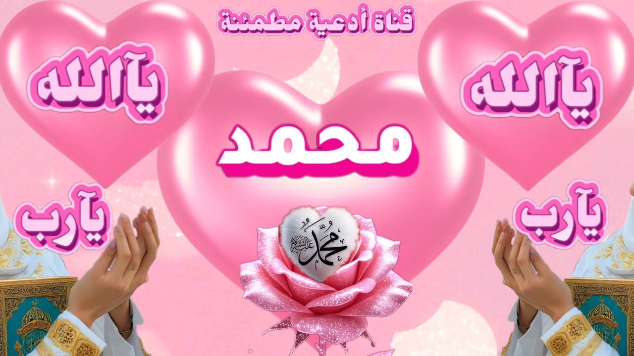 اللهم في يوم الجمعة أسألك أن لاتضيع لنآ تعبا ولا ترد لنآ دعاء وأكتب أسمائنا من عتقائك من النار #يارب