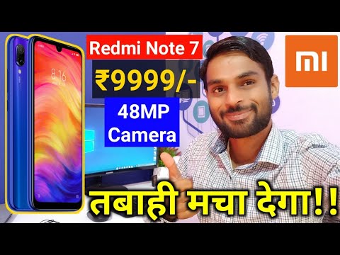🔥Redmi Note 7 with 48MP Camera, Qualcomm SD 660,Redmi Note 7 Price ₹9999 tech newsletter names