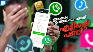 പെട്ടു പോകുന്നതിനു മുന്നേ കാണുക 😳 Risks of Using GB ,YO ,FM , Other Modified WhatsApp 🚫