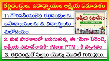 Mega PTM Speech in Telugu | Mega Parents Teachers Meeting speech for students & Parents