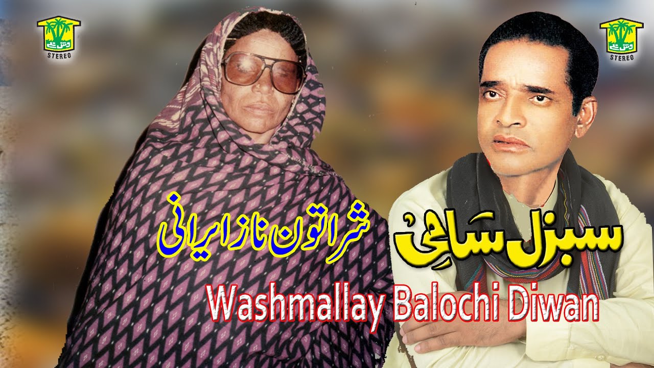 New Balochi HD Song | MAL MANI DIL E BAND  ZAHER MANA  | SHARTUN NAZ SABZAL SAMI | Washmallay DIWAN