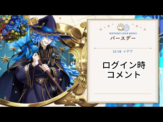 ツイステ】イデアバースデー:ログインコメント2022 - YouTube