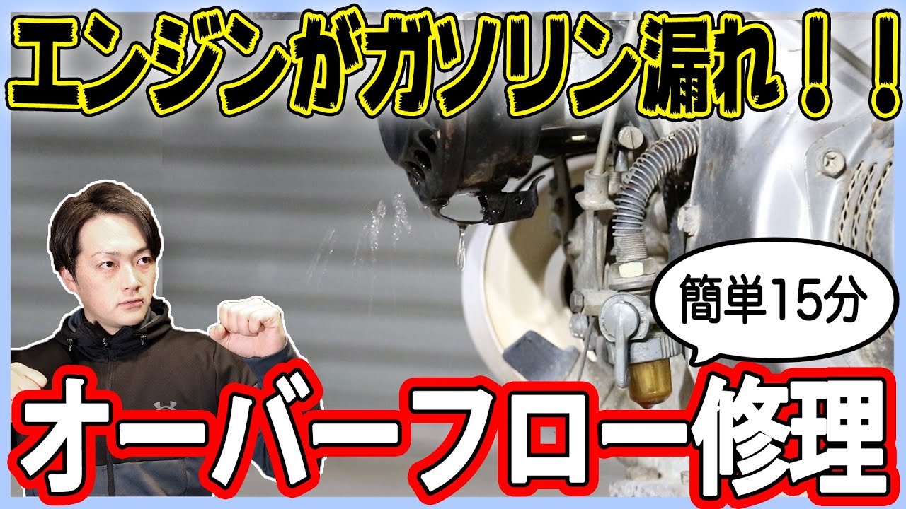 農機具のキャブレターがオーバーフローしたので直してみた！【ヤンマー 