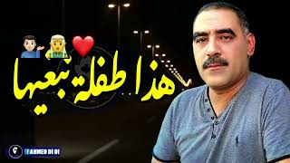 cheb azzedine شفتني نبغيها