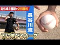 【今話題のパワーカープに挑戦！？】大きく速く変化させるには「下に伸びる意識」が大事！