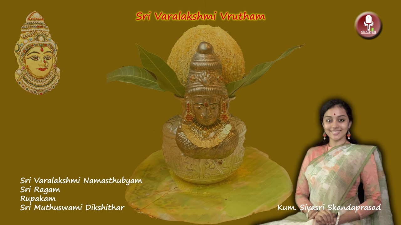 Sri Varalakshmi Vrutham - Sri Varalakshmi Namasthubyam - Kum. Sivasri Skandaprasad