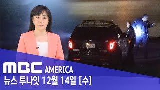 &quot;한인타운은 게토야&quot;..한인들 떠나고 싶어 - MBC AMERICA (2022년 12월 1…