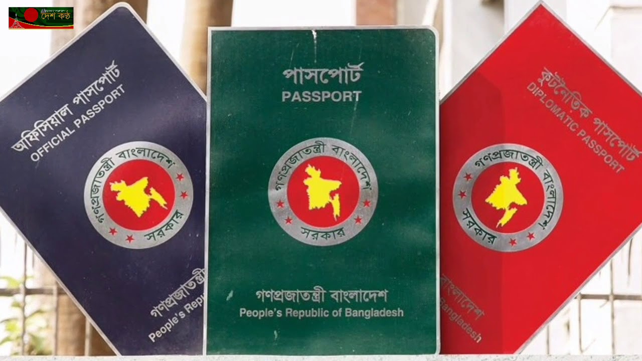 Passport status. Паспорт Бангладеш. E Passport Bangladesh.
