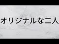 オリジナルな二人 岡村孝子 【歌詞朗読】