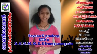 CODE 493 || സ്വാതന്ത്ര്യ ദിന ഓൺലൈൻ പ്രസംഗമത്സരം ||  മാന്ത്രികച്ചെപ്പ് || Manthrikacheppu