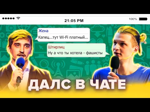 КВН. ДАЛС. Чаты, СМС, ролики для YouTube. Полная коллекция