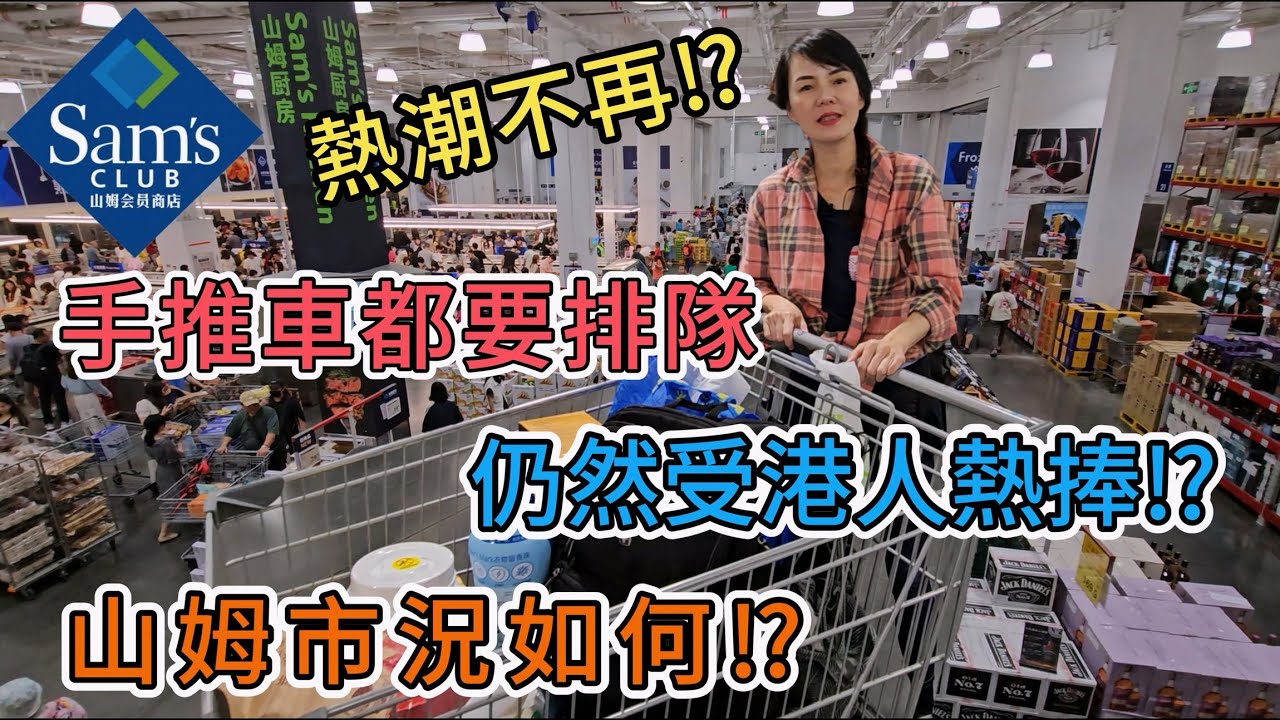 山姆勁敵Costco深圳1.12開幕前直擊　設新年街區搶年貨客｜01新聞｜Costco｜深圳｜北上廣東｜北上深圳｜超市