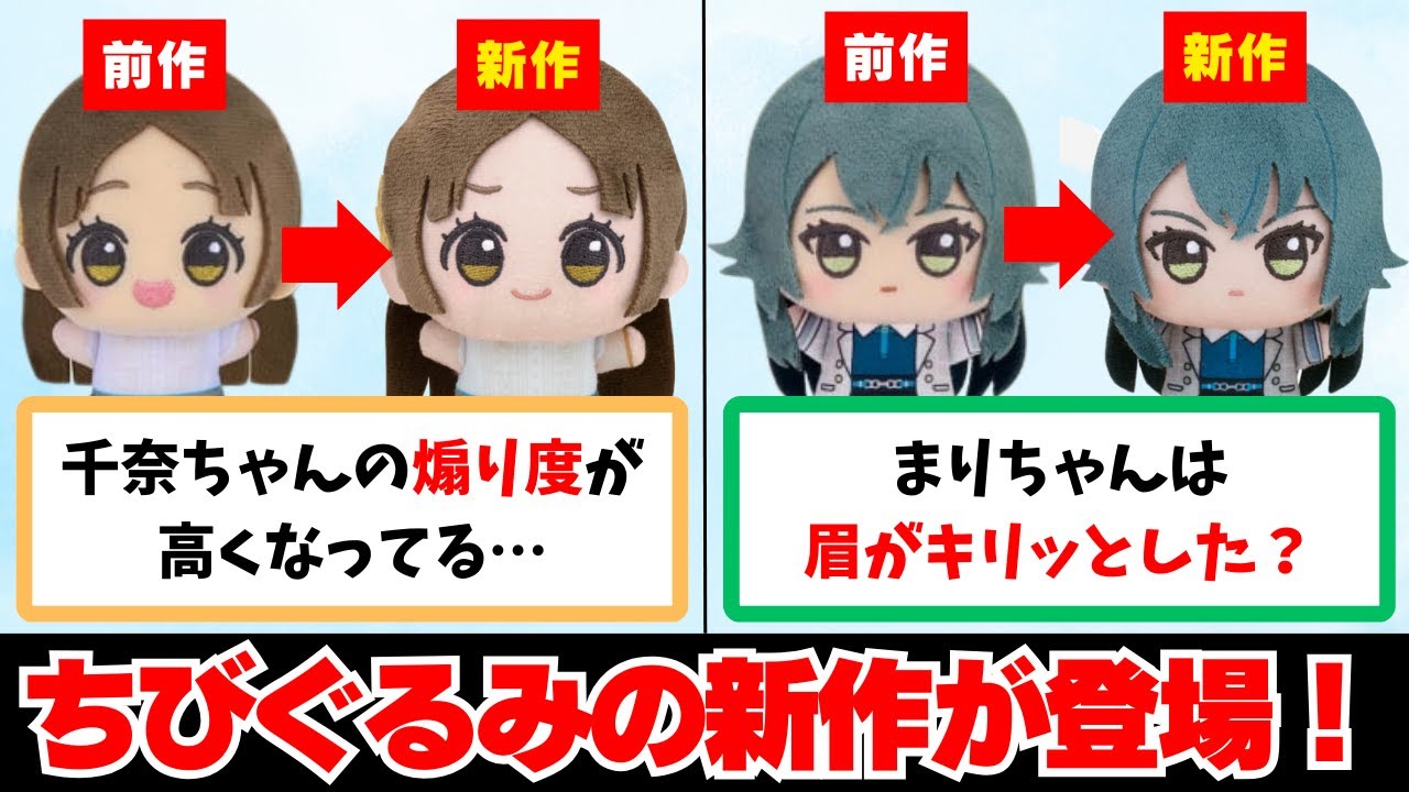 【反応集＋補足】「ちびぐるみ（学園衣装）の新作が登場！」に関する学Pたちの反応集【学園アイドルマスター反応集】