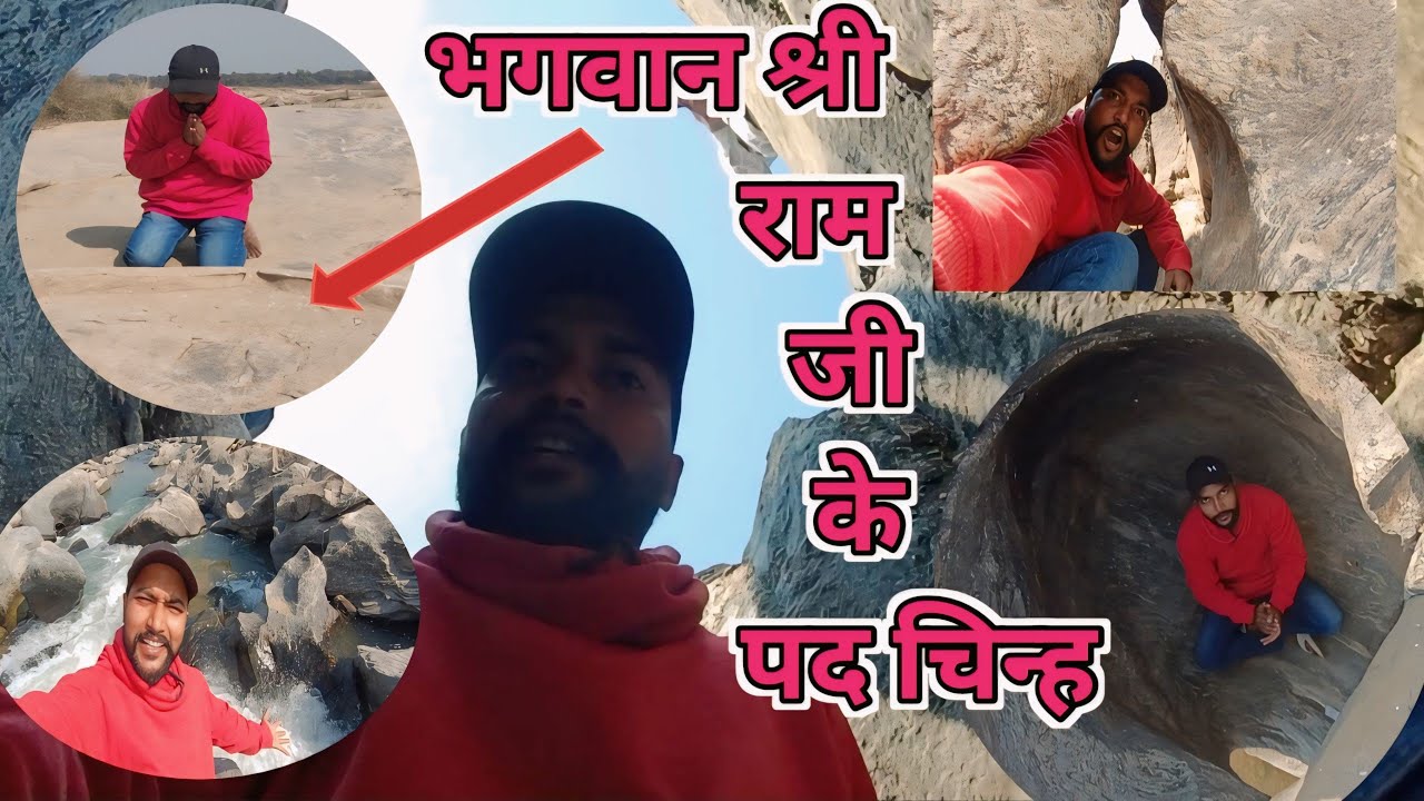 भगवान श्री रामचन्द्र जी के पद चिन्ह।। और नदी के बीचों बीच बहुत कुछ रहस्यमय है 😱।।
