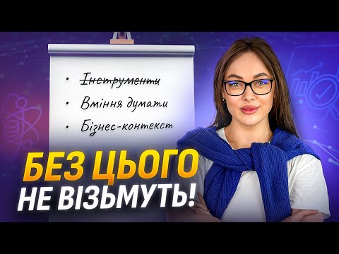 Що насправді шукають роботодавці в Data Analyst на старті?
