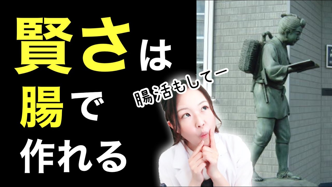 頭が良くなる方法 頭が良い人の特徴 賢い人は孤独感が少ない理由 腸活 Youtube