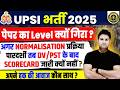 UP SI BHARTI 2025 UP SI 2026 EXAM LEVEL UP SI EXPECTED CUT OFF UPSI NORMALISATION SAFE SCORE