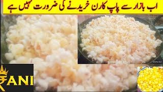 Popcorn  By Rani Food Channel | How To Make Popcorn At Home | Easy Recipe