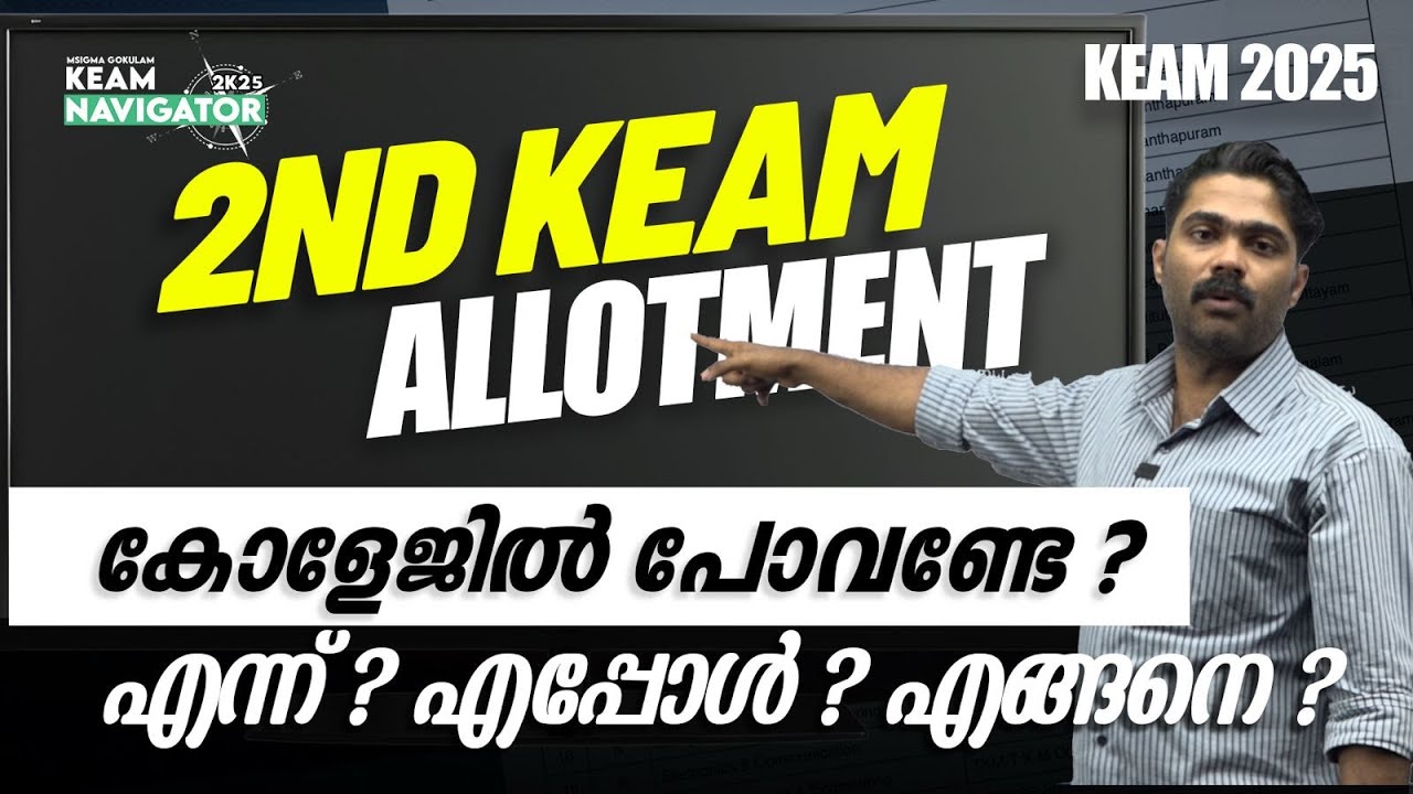 KEAM 2025 2nd Allotment Explained 🔥 | Course Change? College Shift? MUST WATCH Before You Decide!