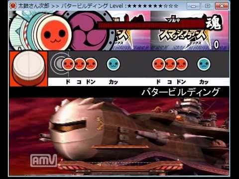 太鼓さん次郎 バタービルディング(スマブラX) 創作譜面