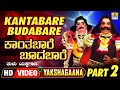 Kantabare Budabare - Part 02 - ಕಾಂತಬಾರೆ ಬೂದಬಾರೆ ಭಾಗ  02 | Tulu Yakshagana | HD Video | Jhankar Music