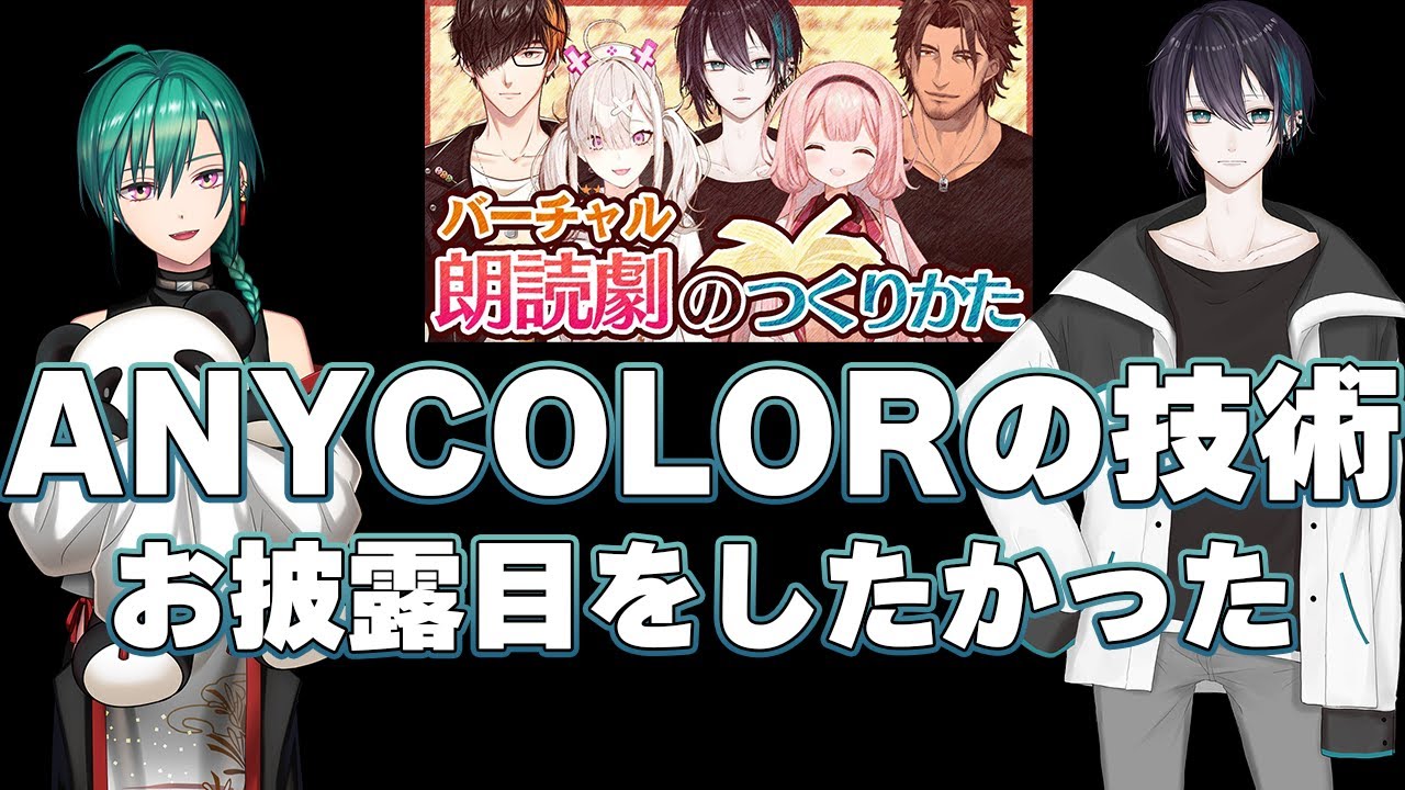 バーチャル朗読劇を通じてANYCOLORの技術をお披露目したかった黛灰【黛灰/緑仙/にじさんじ/切り抜き】 - YouTube