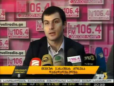 თემურ ჯანაშიას ქონება დაყადაღებულია