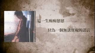 梁朝偉 Tony Leung - 為情所困