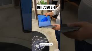 Dell 7320 2×1 detachable اقوي لاب وتابلت بكرت شاشة جبار