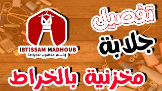 دورة تعليم الفصالة و الخياطة : 